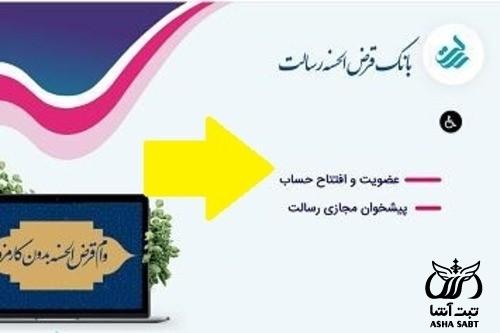 دانلود پیشخوان مجازی بانک رسالت